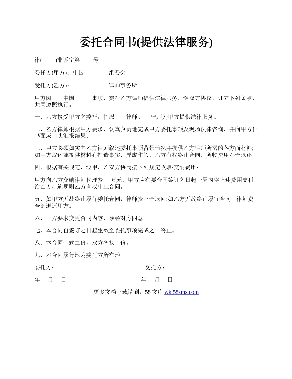 委托合同书(提供法律服务).docx_第1页