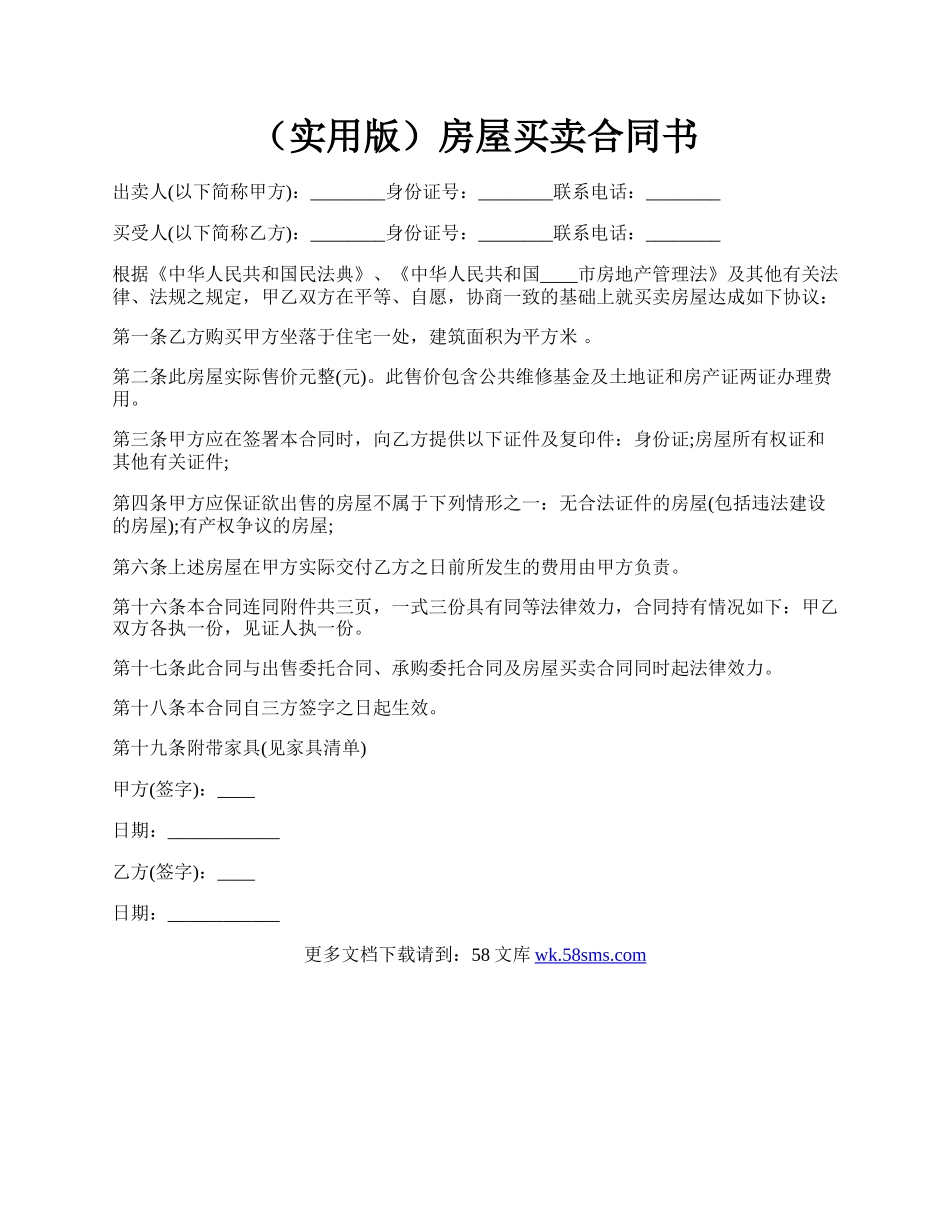 （实用版）房屋买卖合同书.docx_第1页