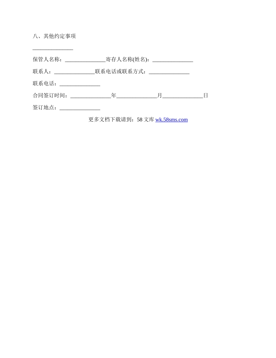保管合同范文模板.docx_第2页
