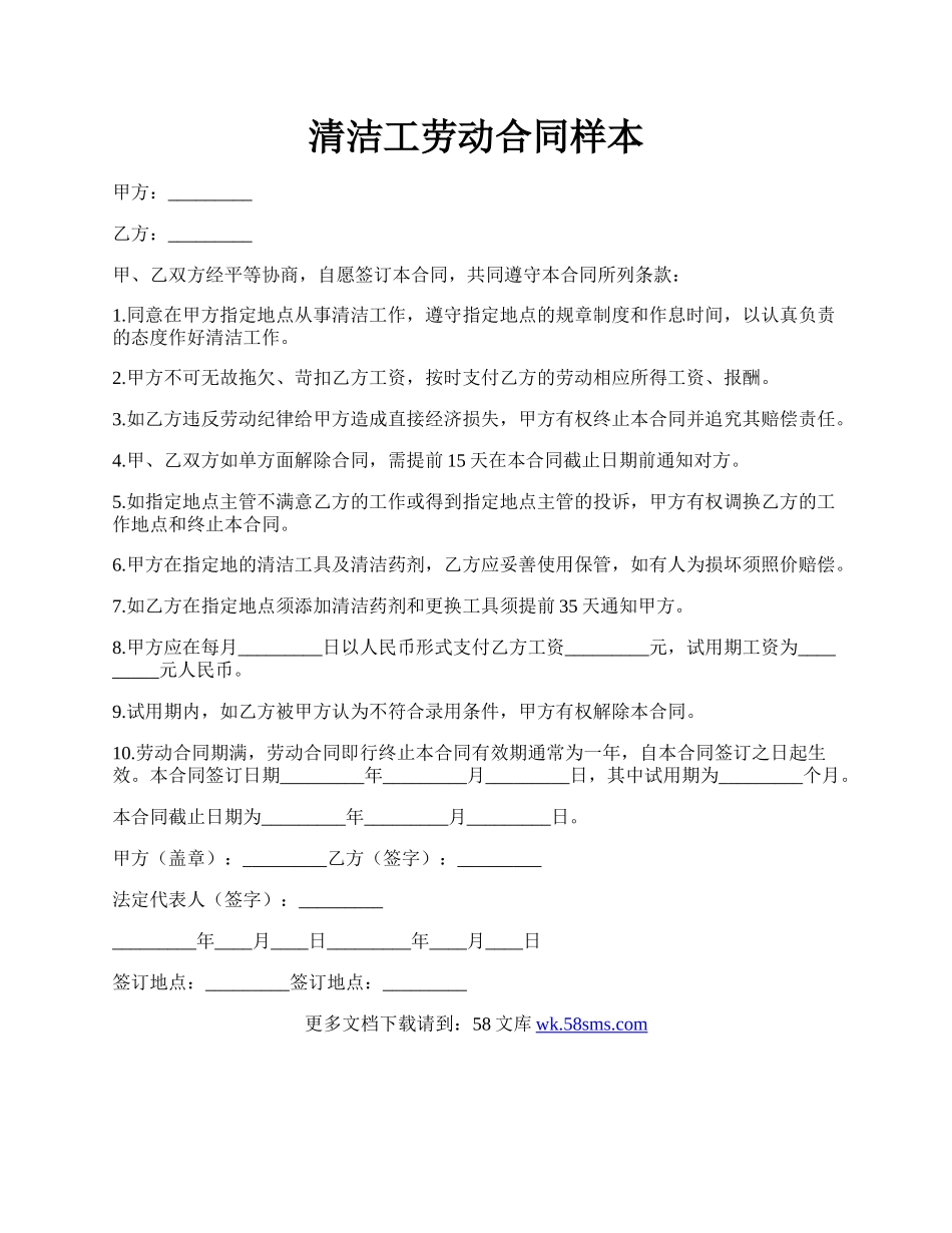 清洁工劳动合同样本.docx_第1页