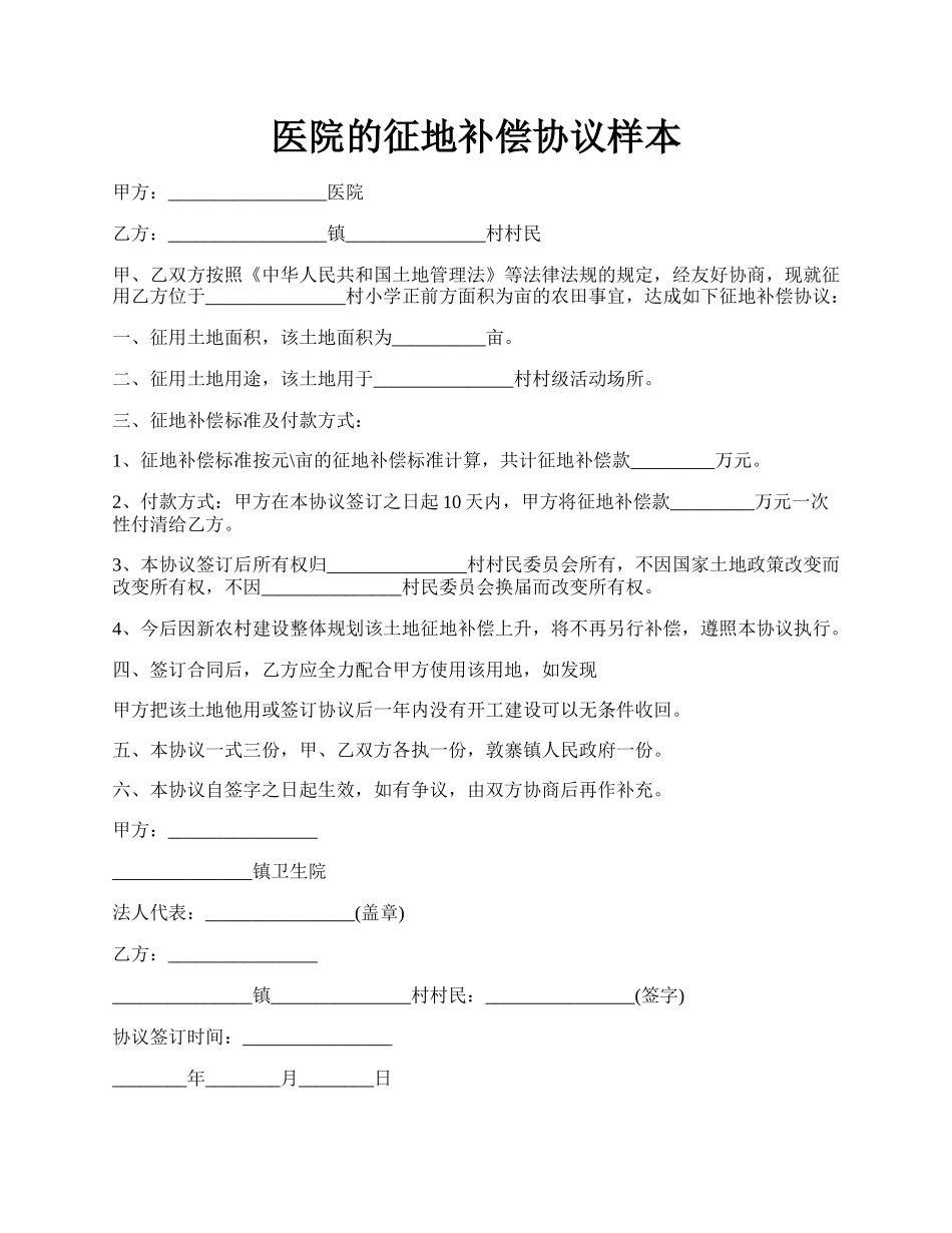 医院的征地补偿协议样本.docx_第1页