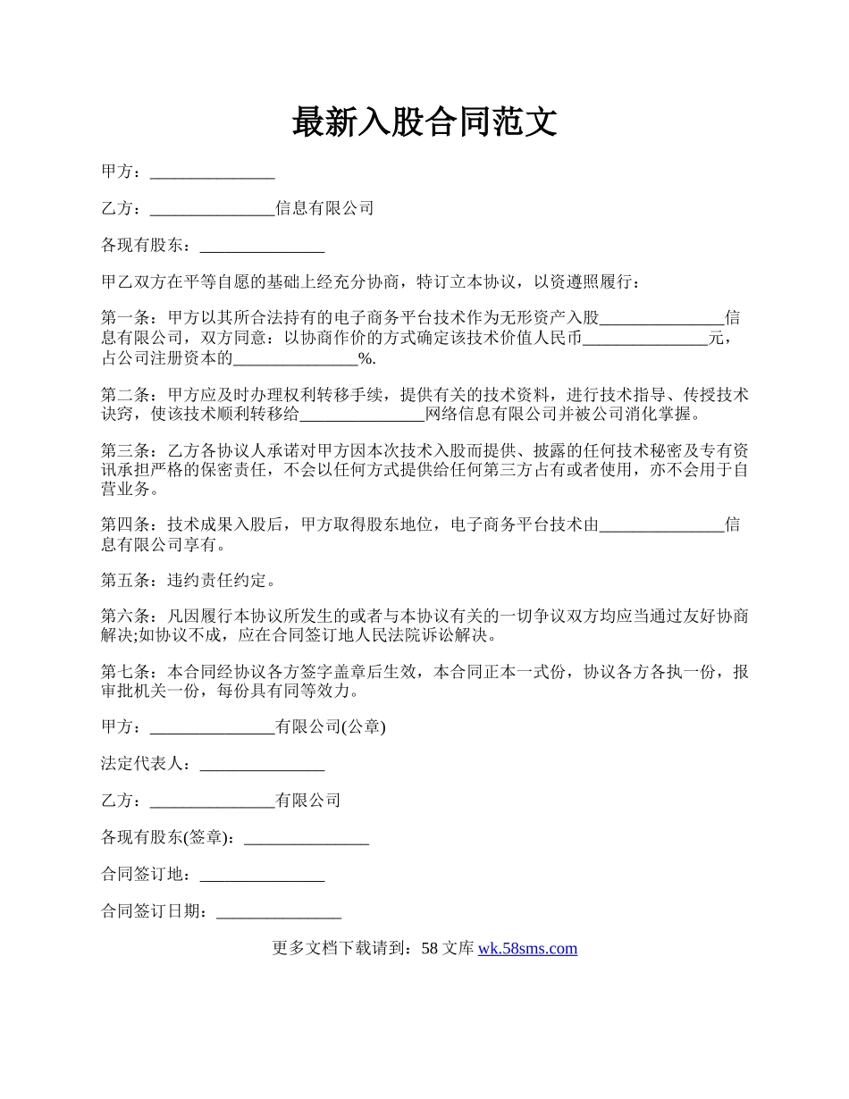 最新入股合同范文.docx_第1页