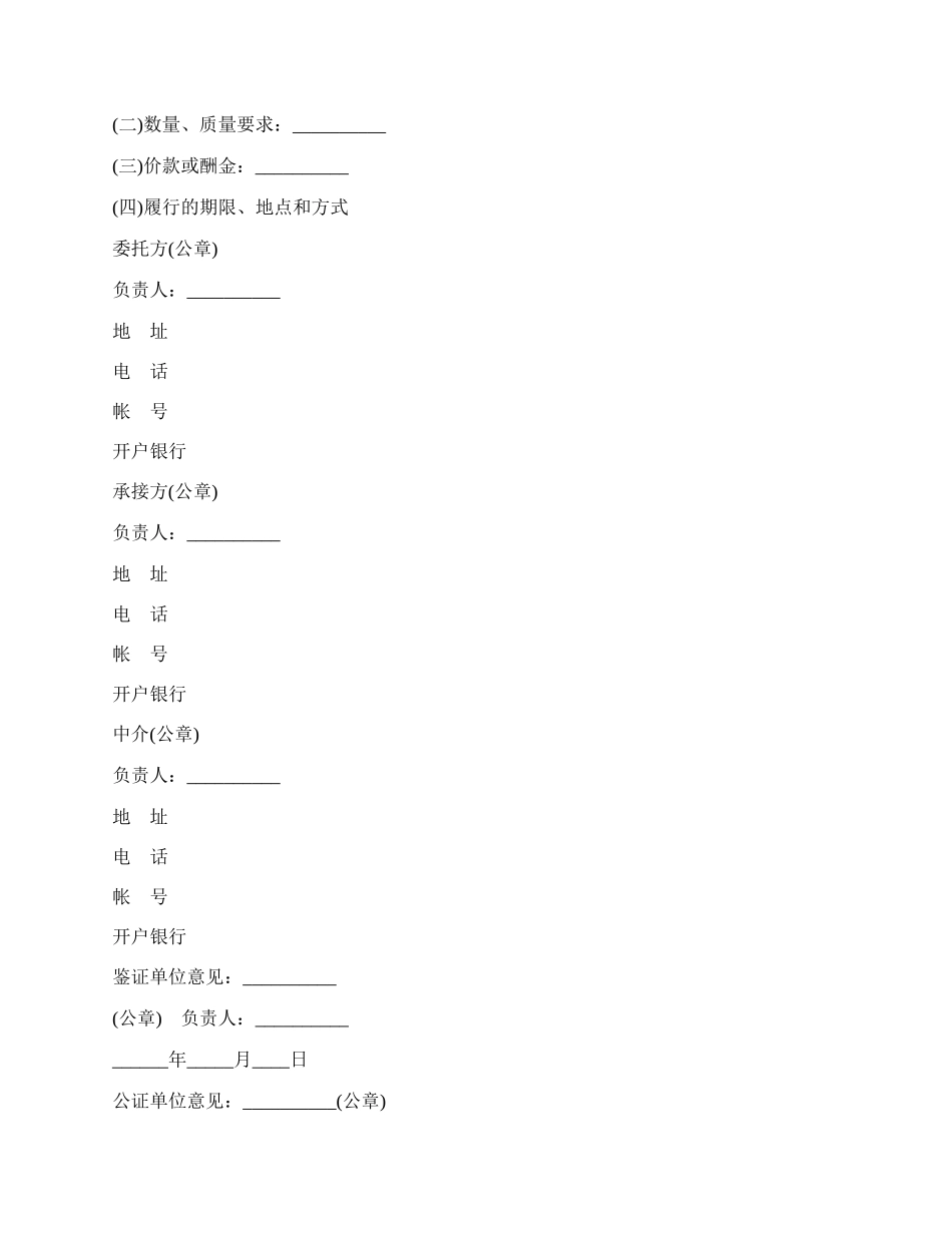 技术开发合同样板常用版.docx_第2页