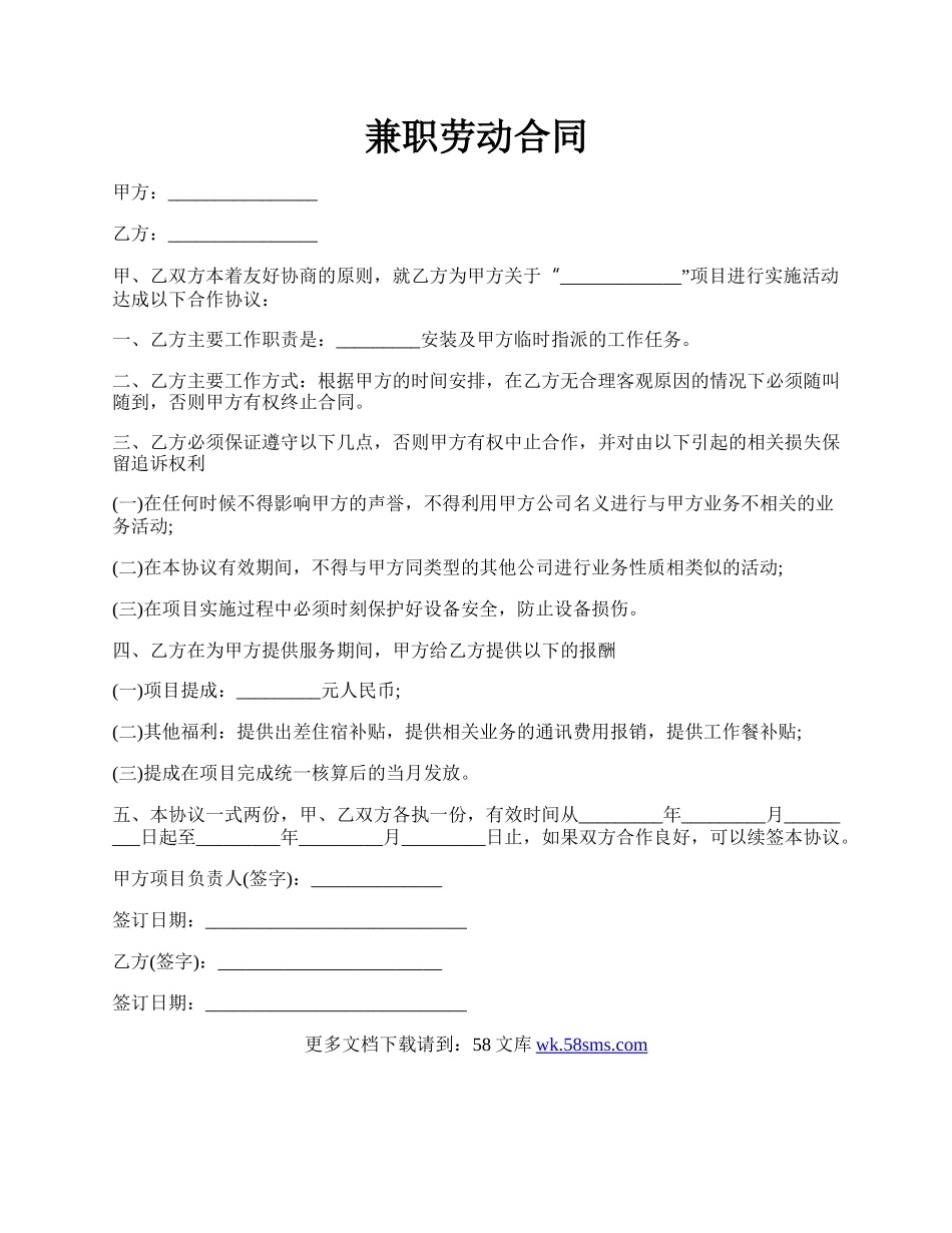 兼职劳动合同.docx_第1页