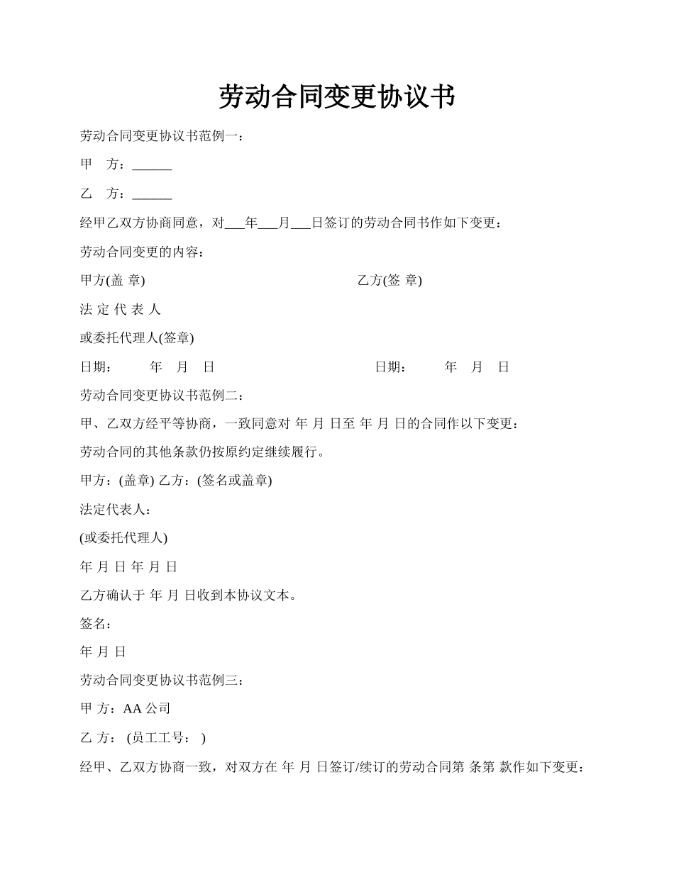 劳动合同变更协议书.docx_第1页