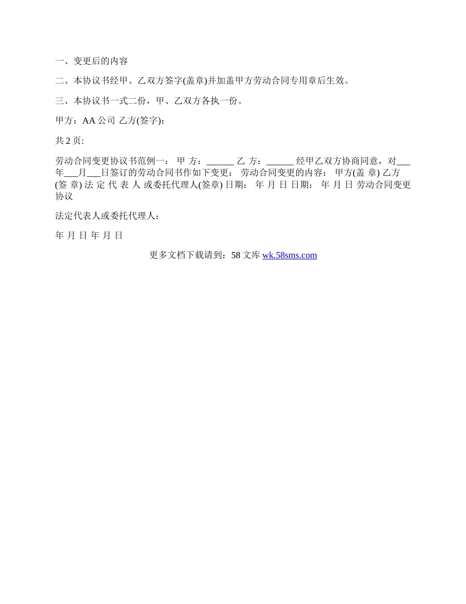 劳动合同变更协议书.docx_第2页