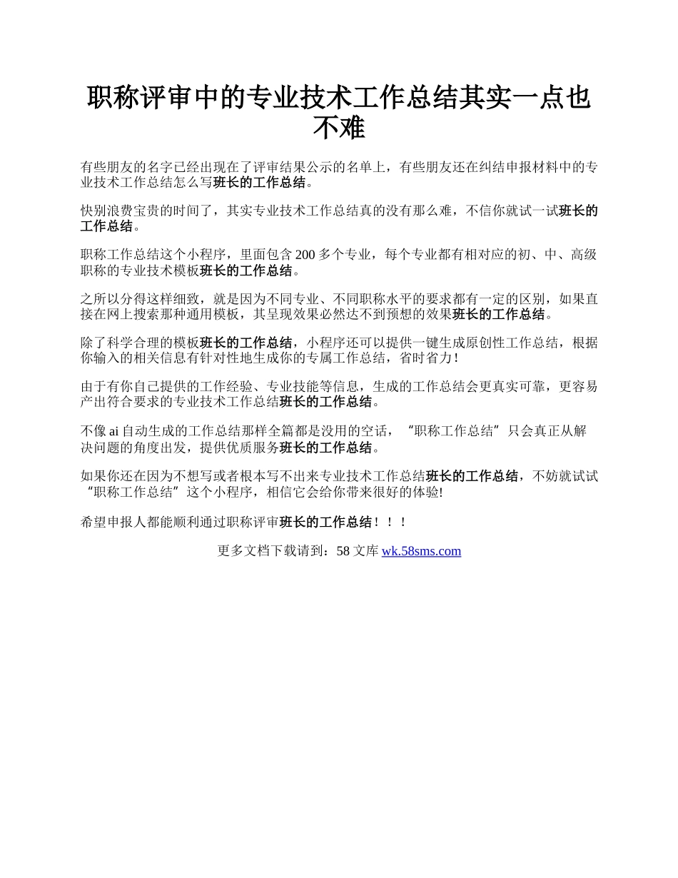 职称评审中的专业技术工作总结其实一点也不难.docx_第1页