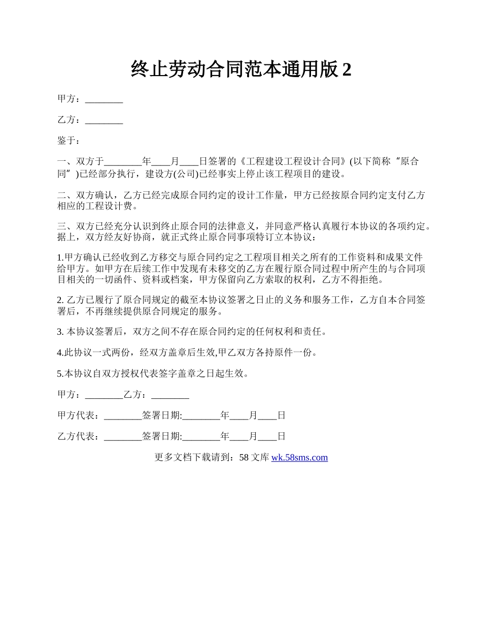 终止劳动合同范本通用版2.docx_第1页