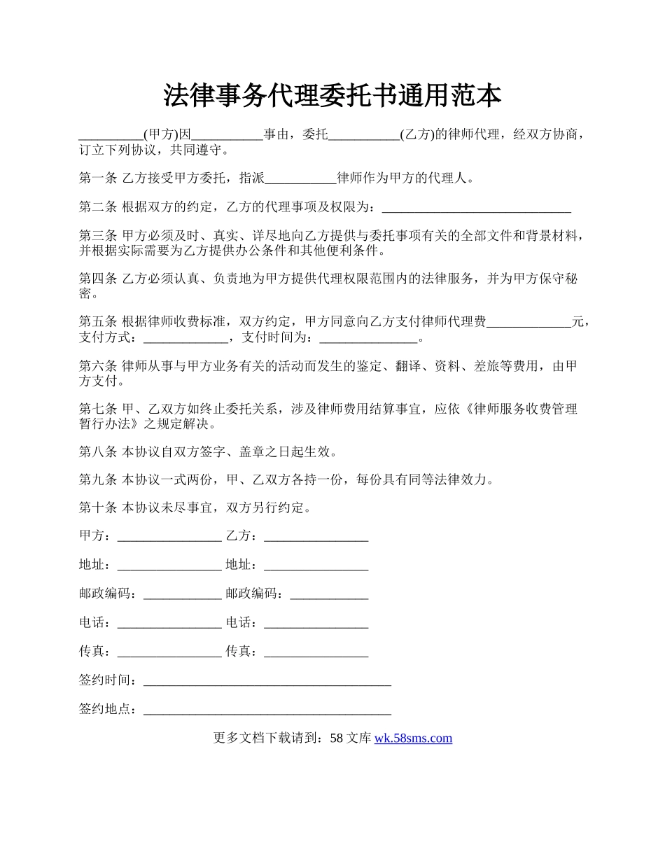 法律事务代理委托书通用范本.docx_第1页