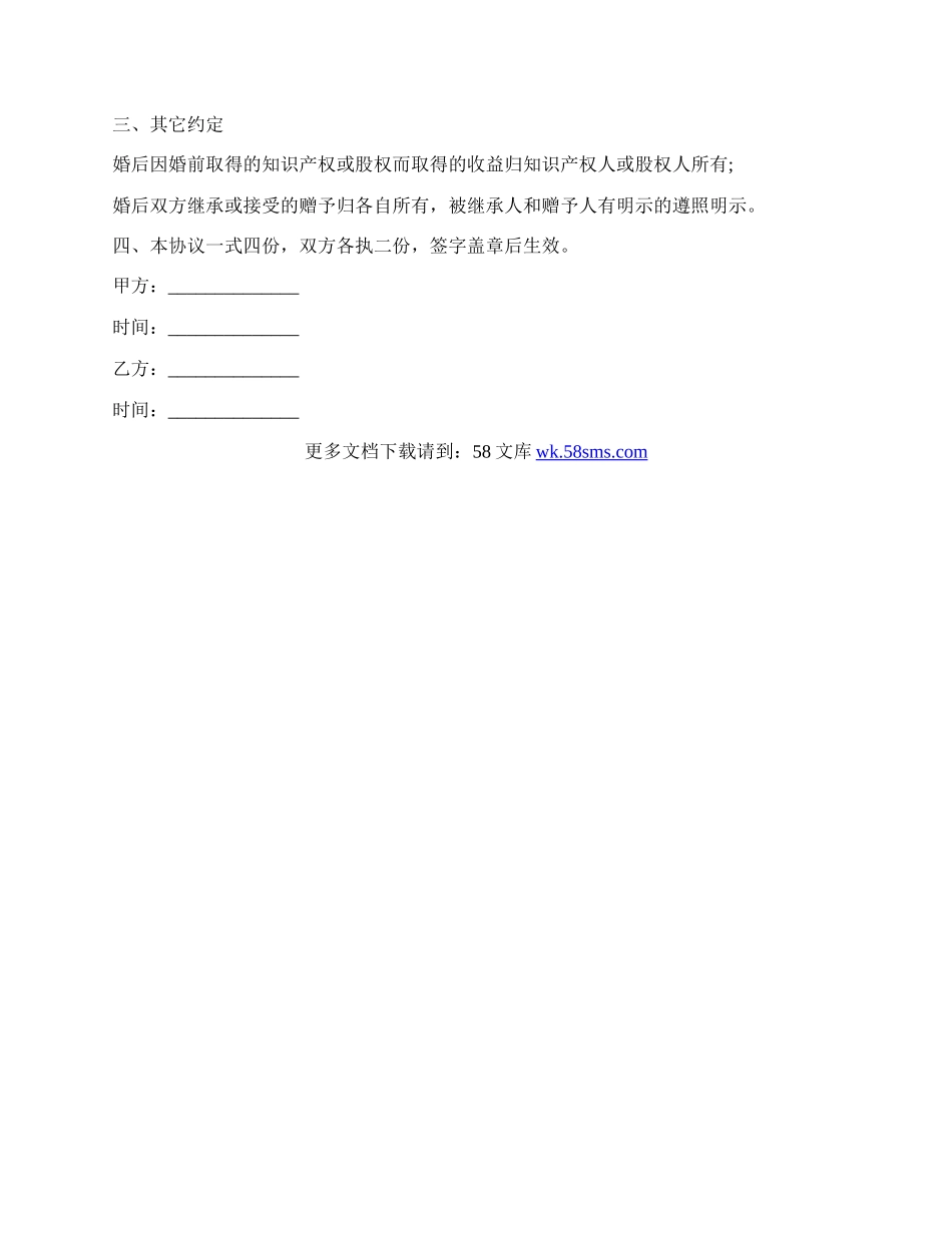 房屋公证协议书范本.docx_第2页