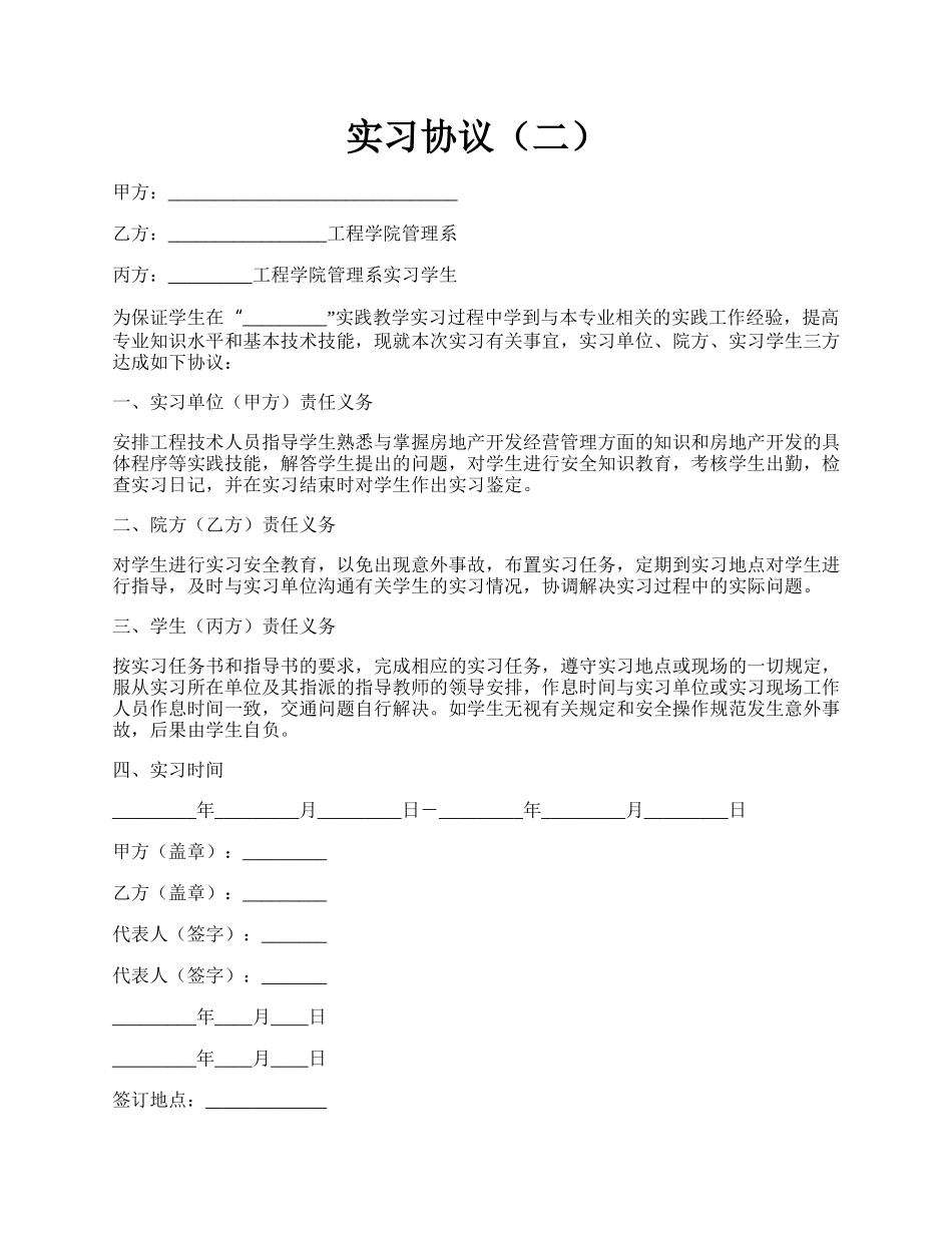 实习协议（二）.docx_第1页