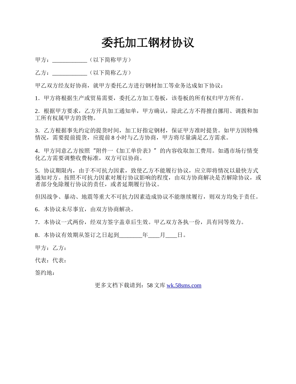 委托加工钢材协议.docx_第1页