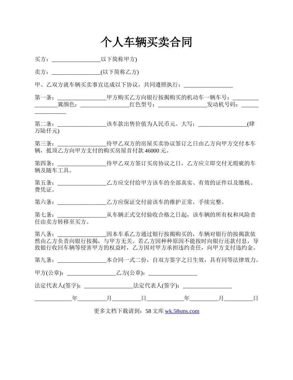 个人车辆买卖合同.docx_第1页