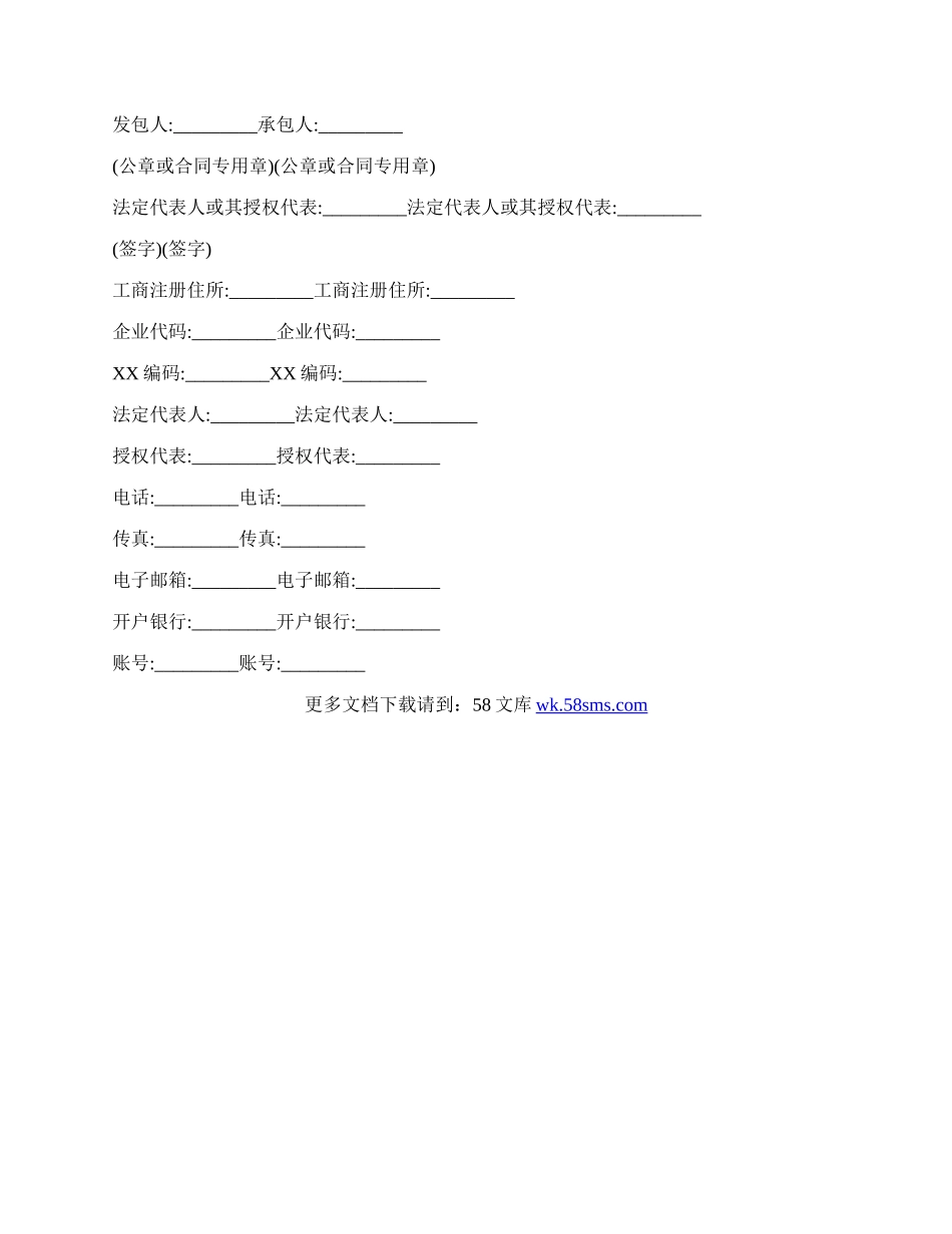 工程总承包合同范本.docx_第2页