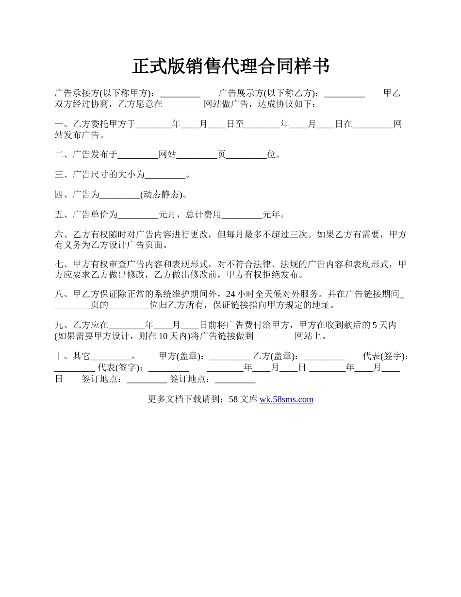 正式版销售代理合同样书.docx_第1页