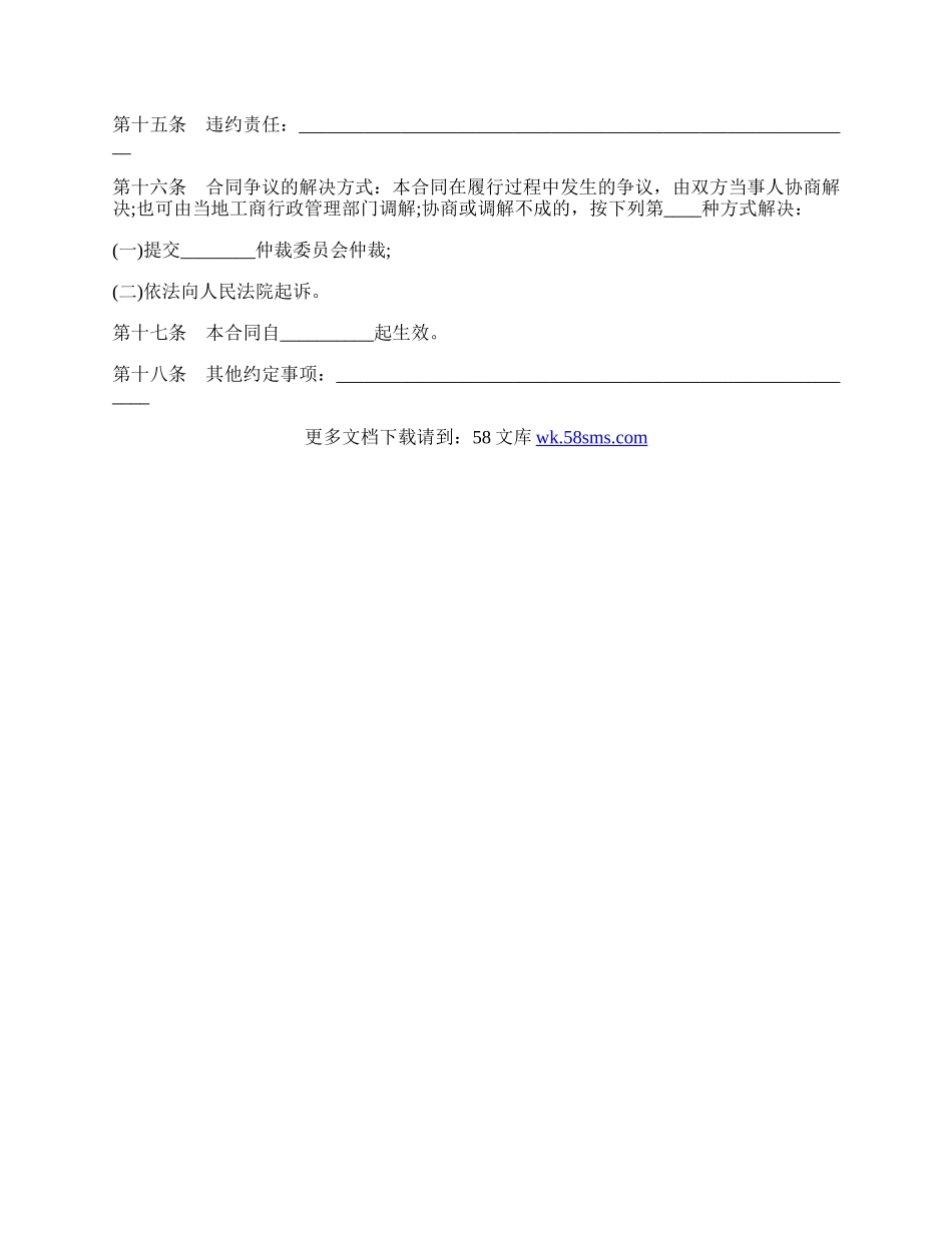 工业品买卖合同标准样书.docx_第2页