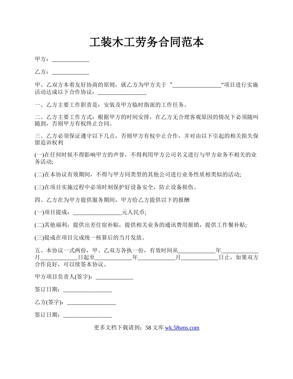 工装木工劳务合同范本.docx_第1页