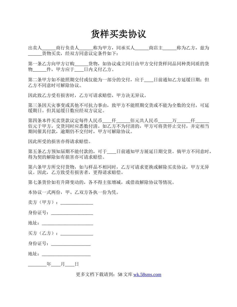 货样买卖协议.docx_第1页