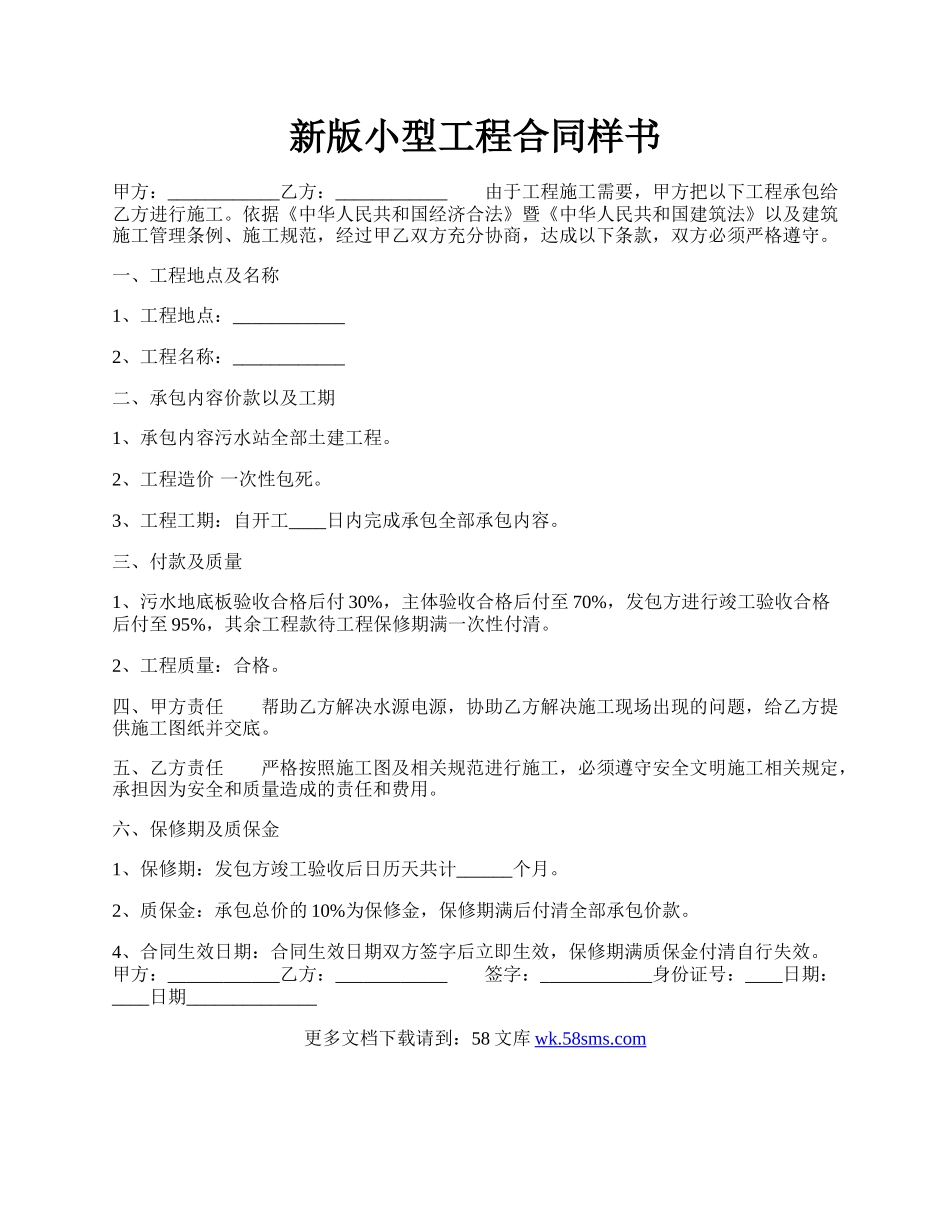 新版小型工程合同样书.docx_第1页