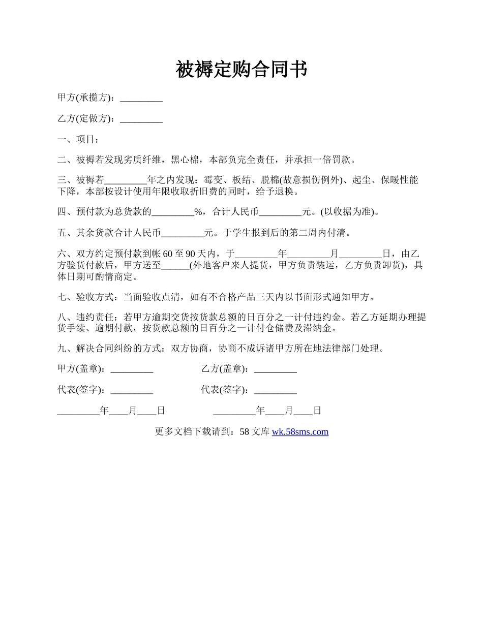 被褥定购合同书.docx_第1页