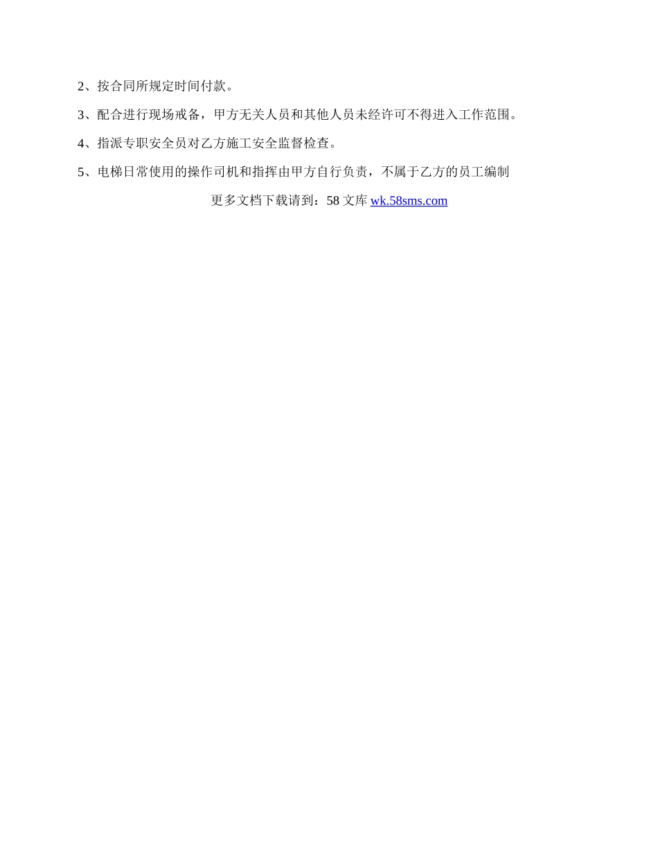 电梯安装热门合同范本.docx_第2页