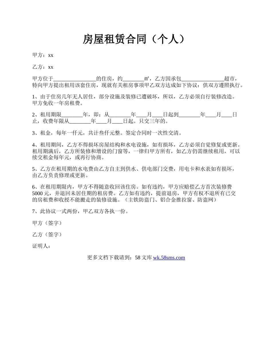 房屋租赁合同（个人）.docx_第1页