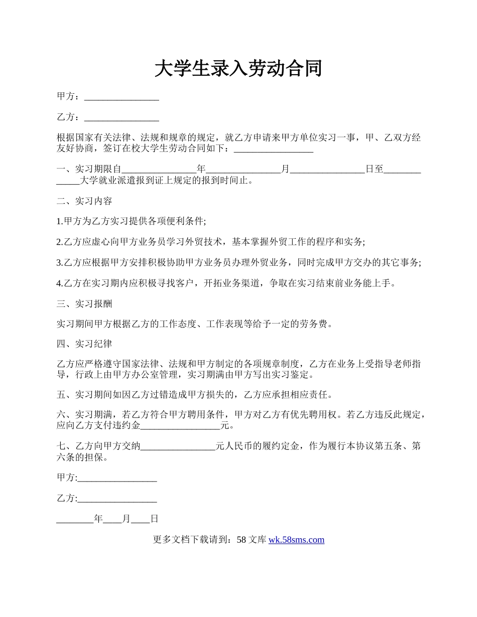 大学生录入劳动合同.docx_第1页