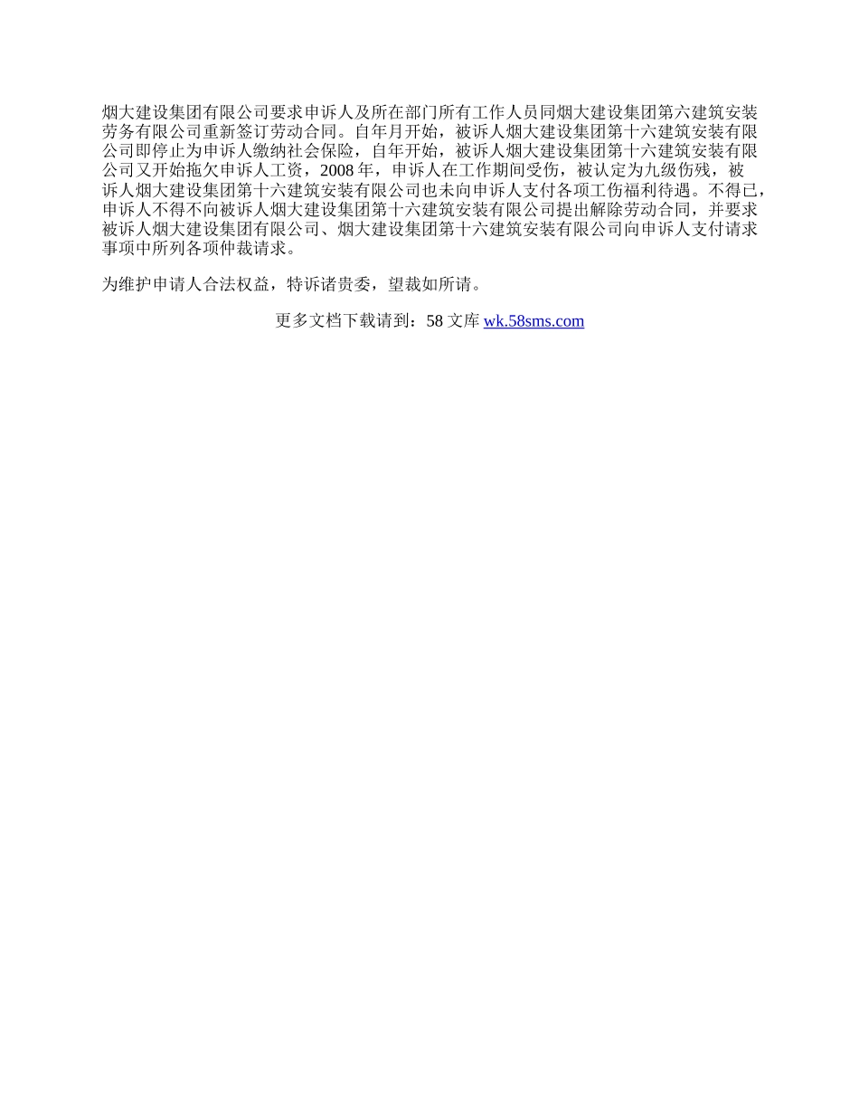 上海市劳动仲裁申请书.docx_第2页