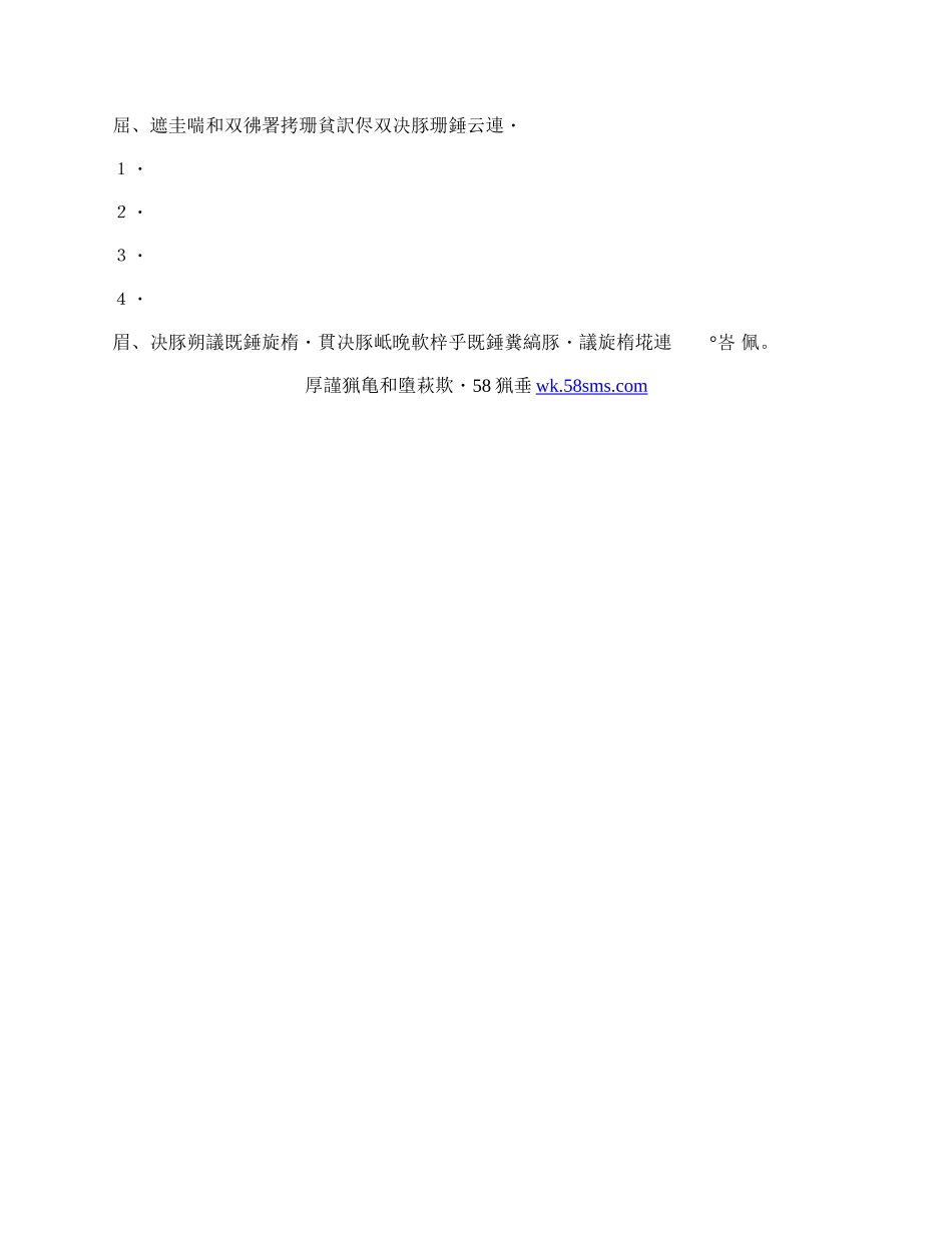 延期还款协议书（2）.docx_第2页