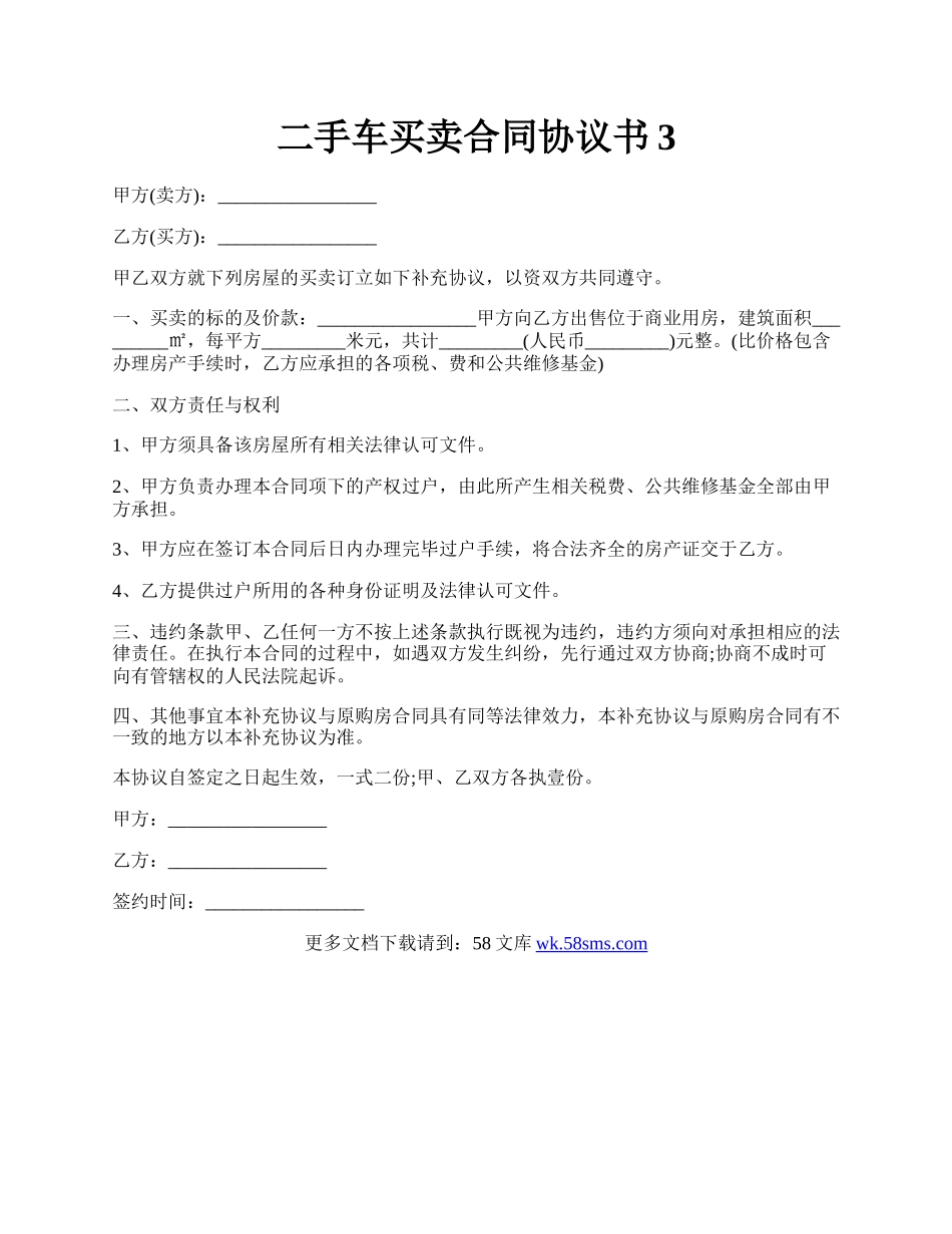 二手车买卖合同协议书3.docx_第1页