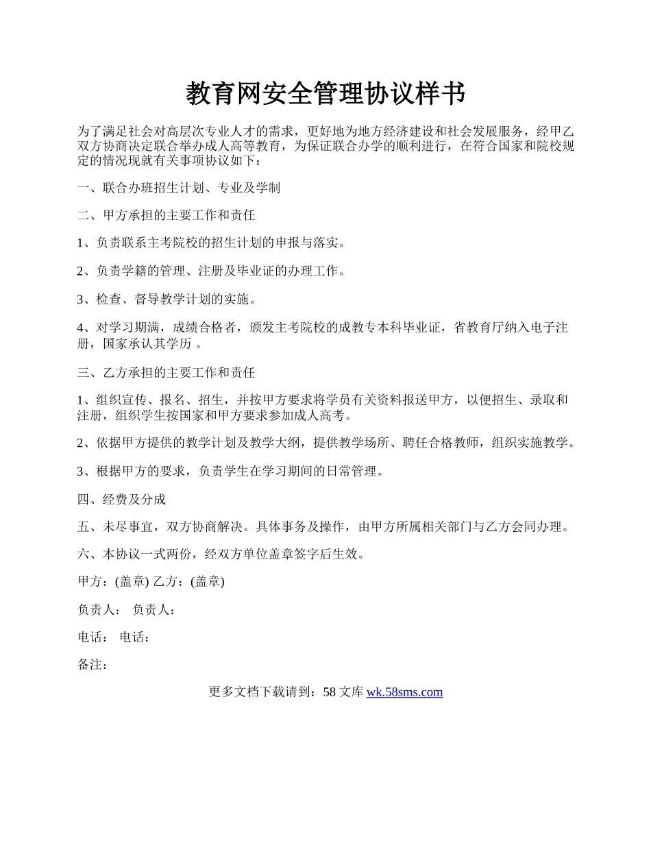 教育网安全管理协议样书.docx_第1页