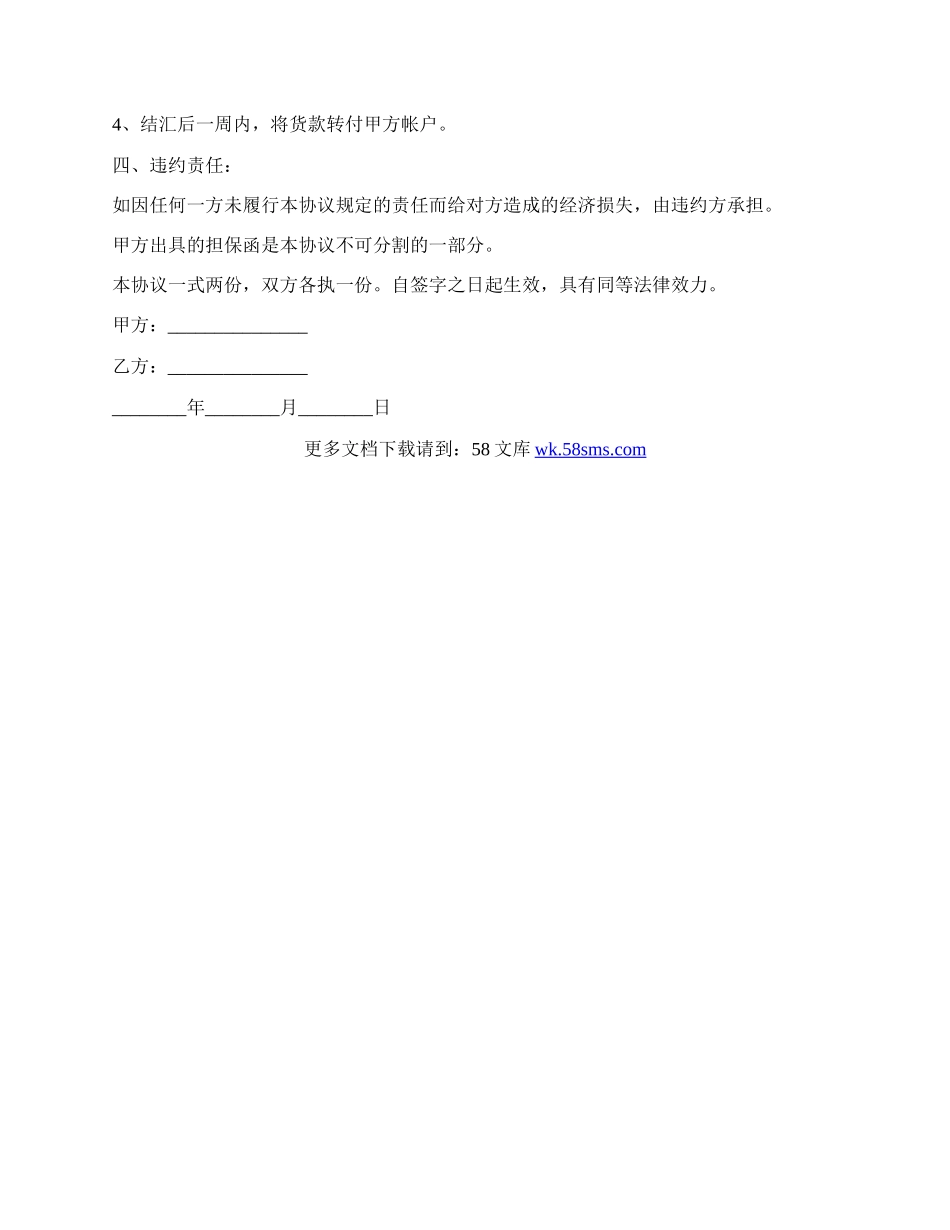 进料加工贸易合同范文.docx_第2页