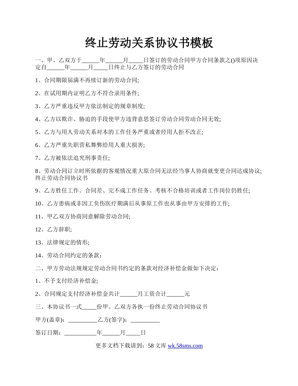 终止劳动关系协议书模板.docx_第1页