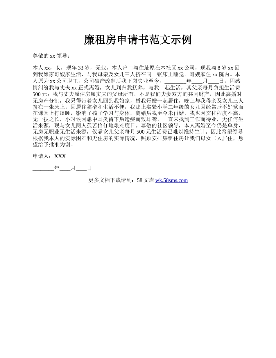 廉租房申请书范文示例.docx_第1页