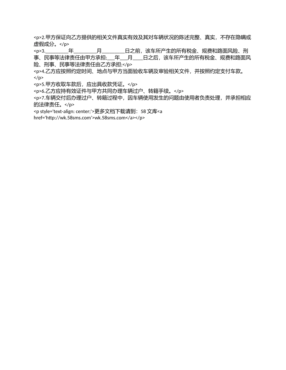 福州旧机动车买卖合同.docx_第2页