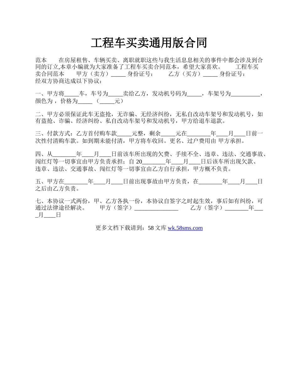 工程车买卖通用版合同.docx_第1页