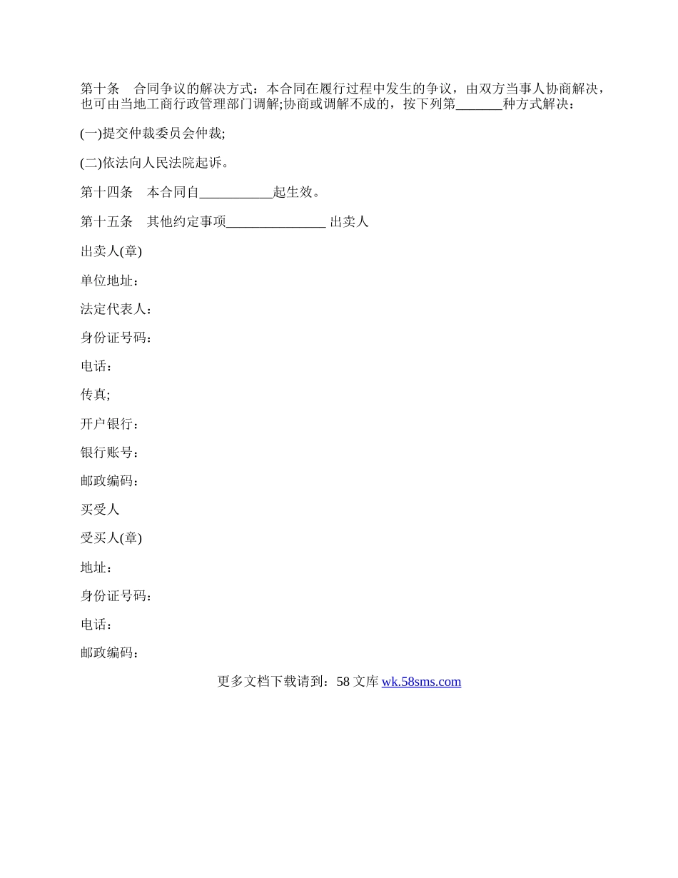 四川省饲料购买合同范文.docx_第2页