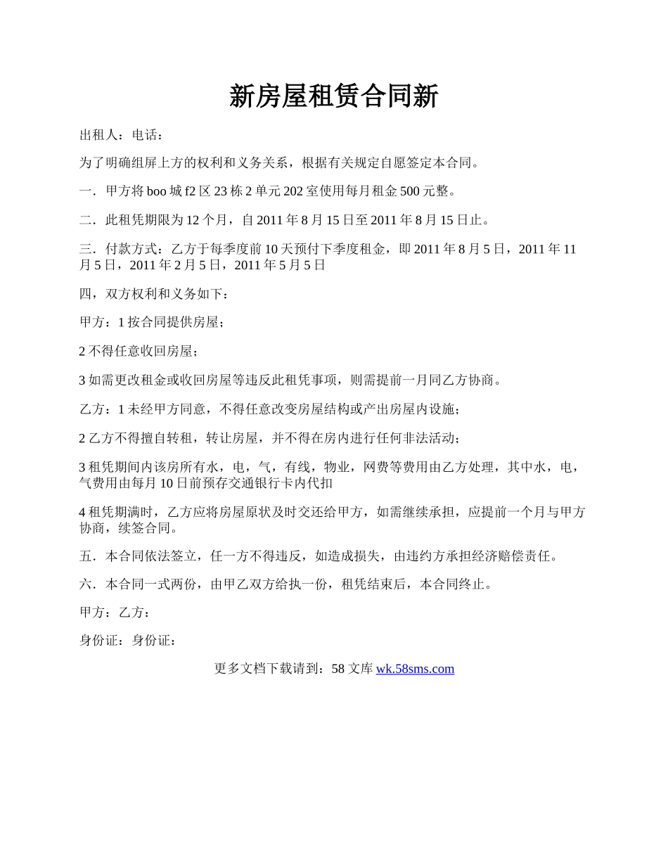 新房屋租赁合同新.docx_第1页