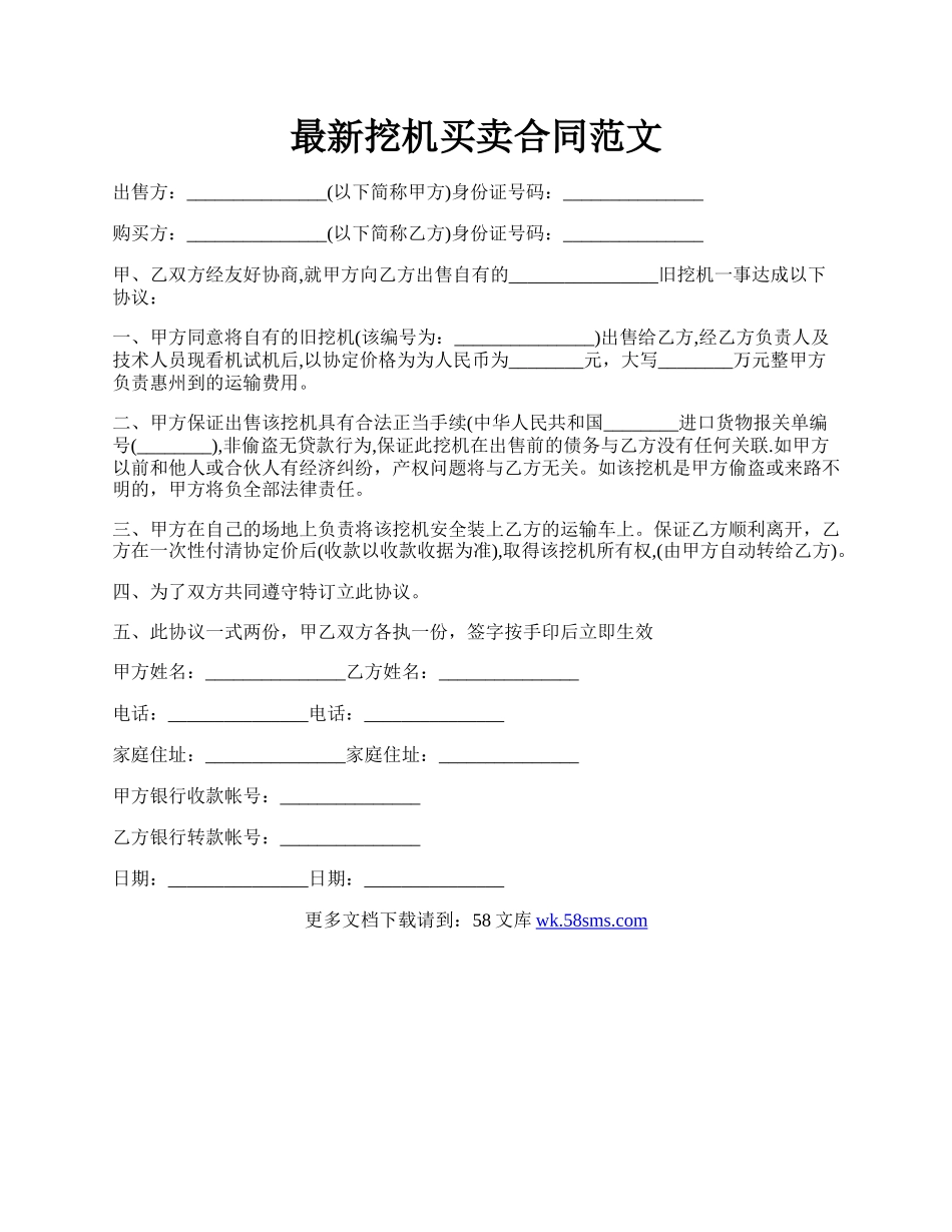 最新挖机买卖合同范文.docx_第1页