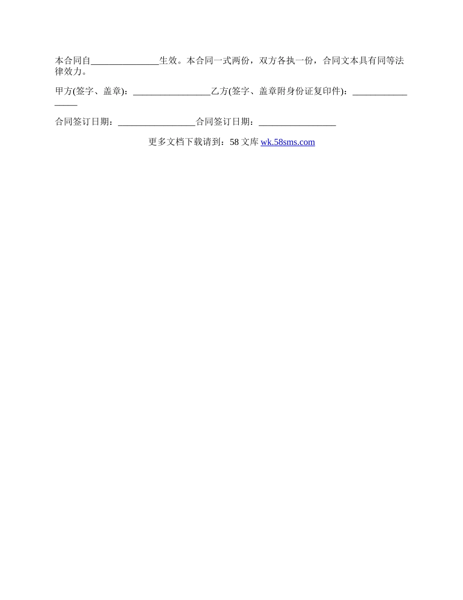 对外借款股东会决议.docx_第2页