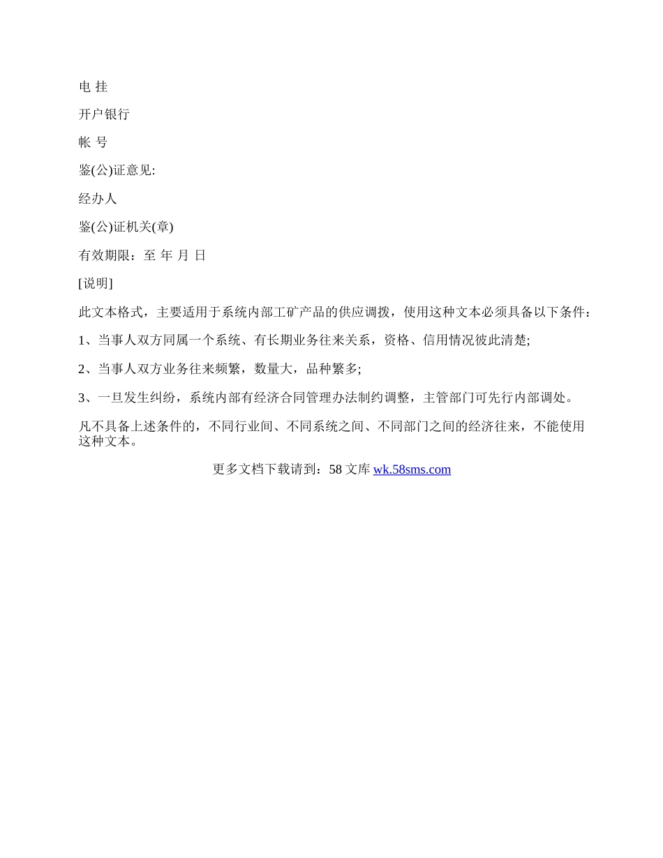 工矿产品供应调拨合同通用版.docx_第2页