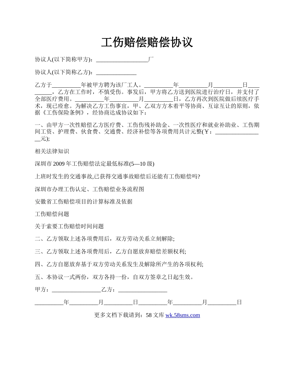 工伤赔偿赔偿协议.docx_第1页