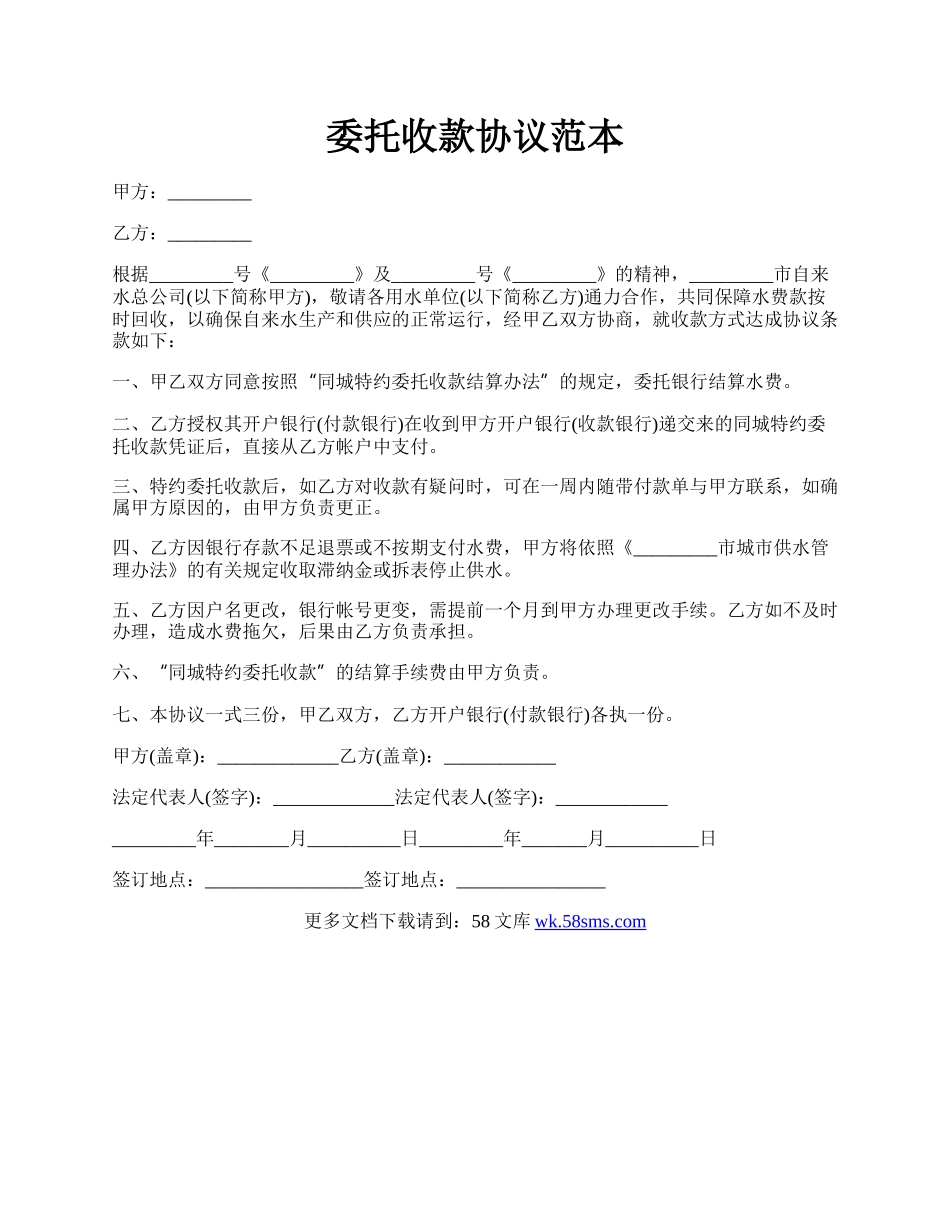 委托收款协议范本.docx_第1页