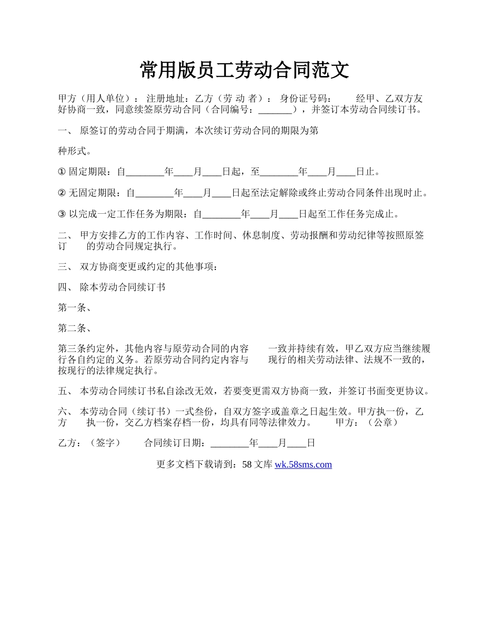 常用版员工劳动合同范文.docx_第1页