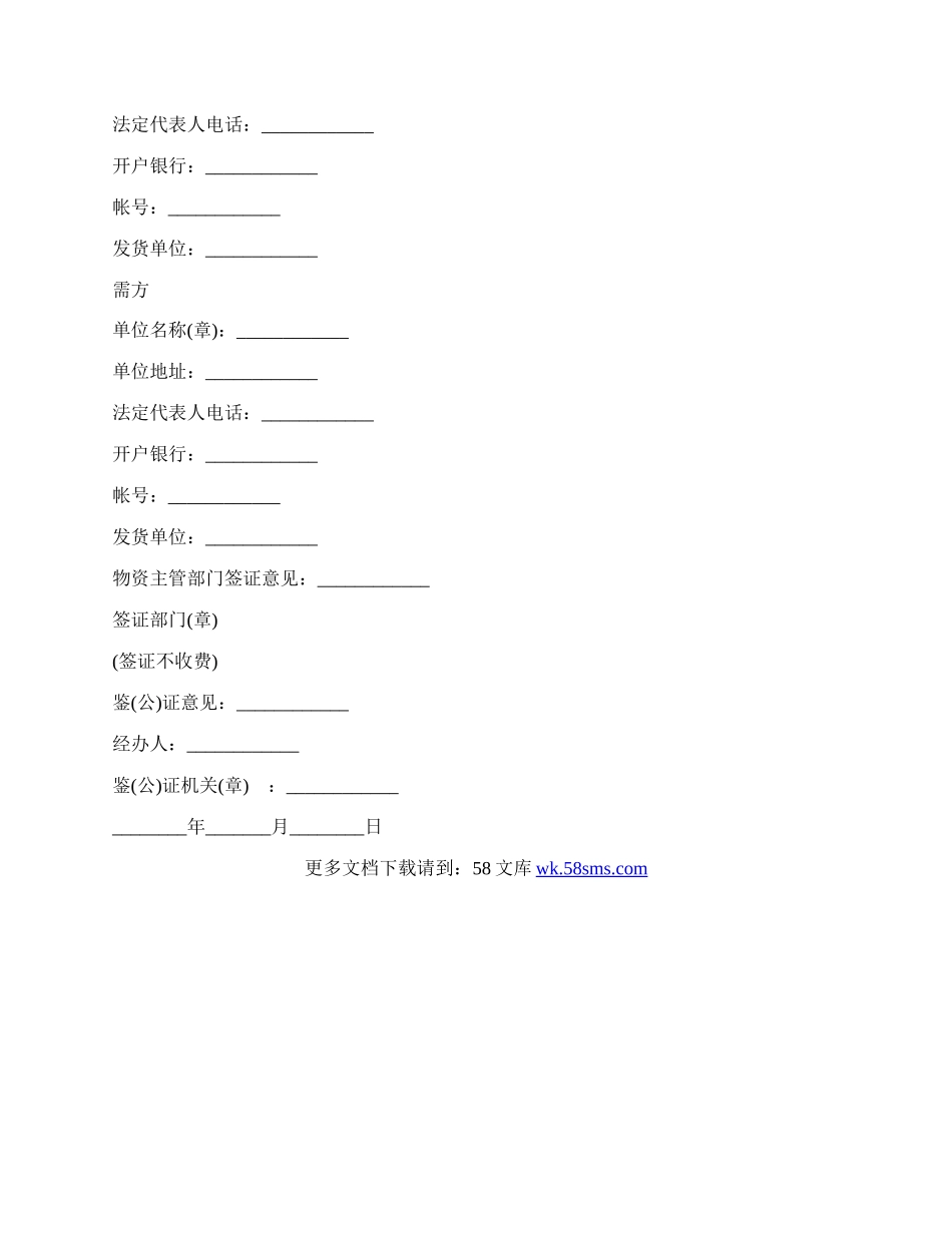 买卖合同常用版范文.docx_第2页