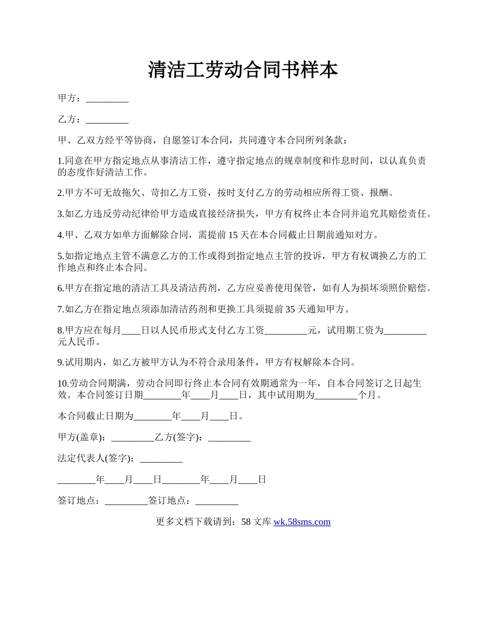 清洁工劳动合同书样本.docx_第1页