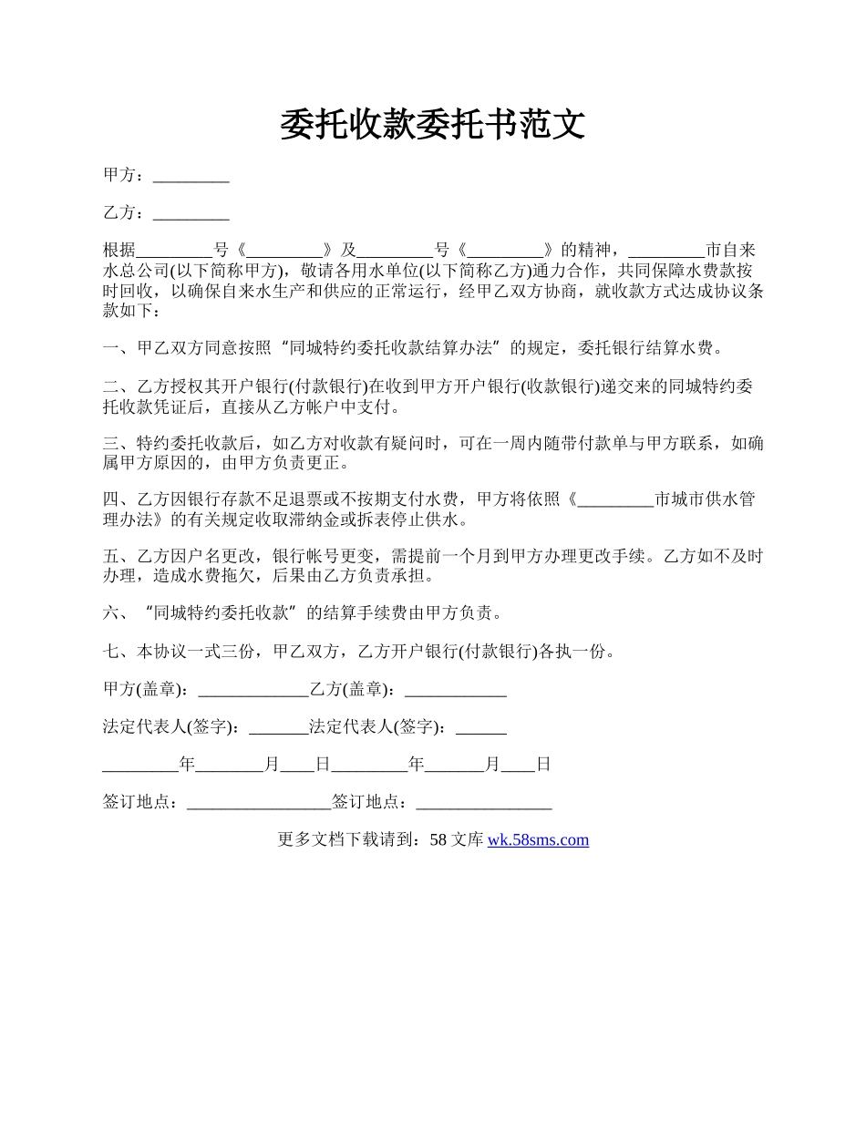 委托收款委托书范文.docx_第1页