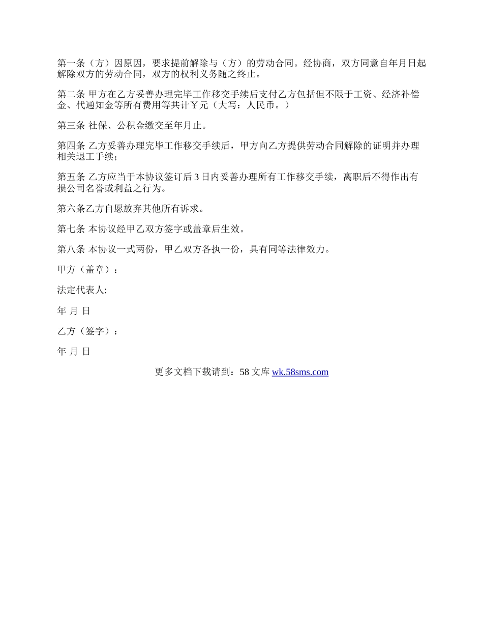 （标准版）解除劳动合同协议书.docx_第2页