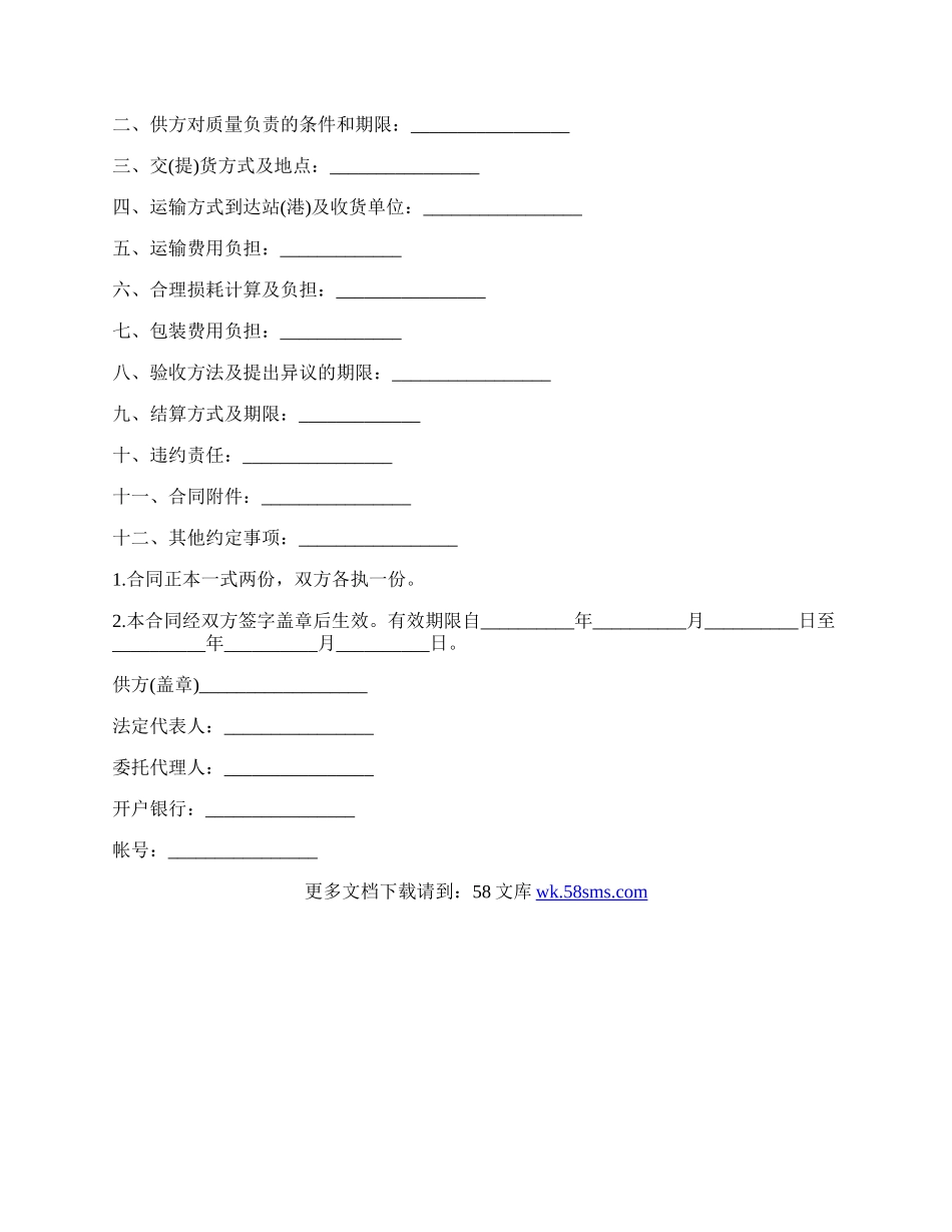 电气产品采购合同.docx_第2页