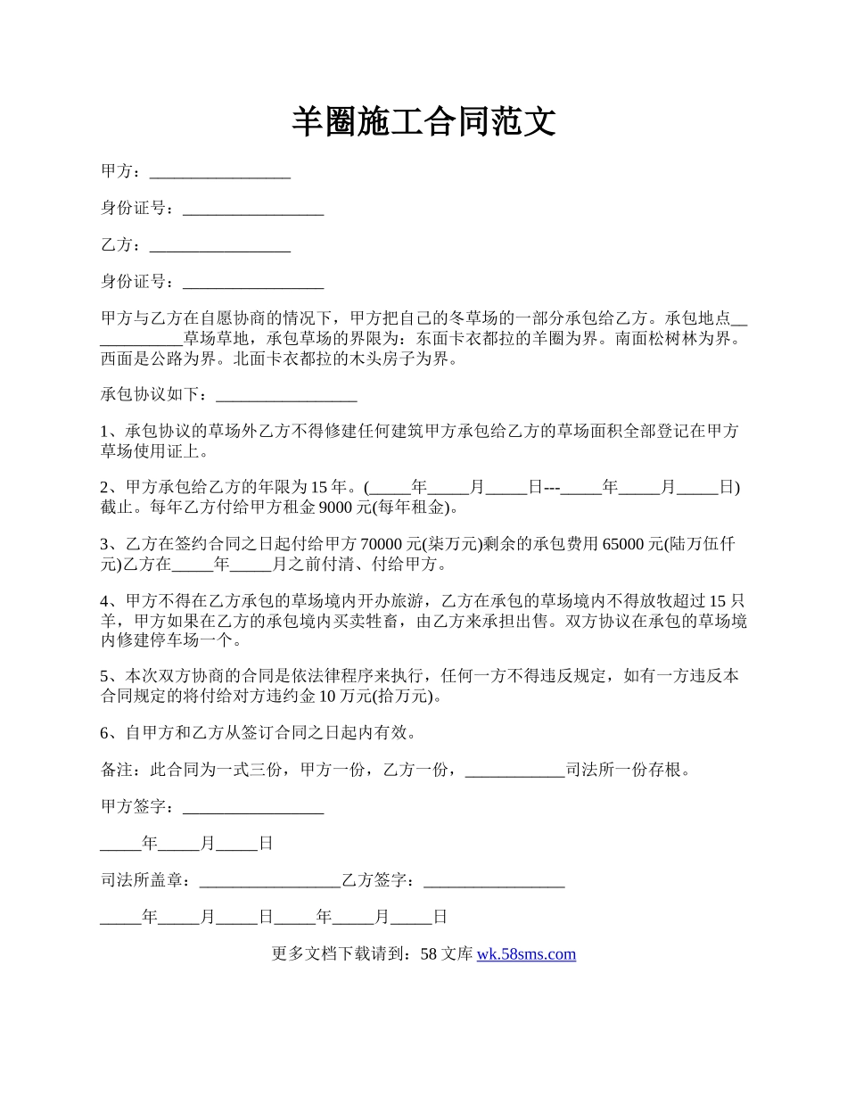 羊圈施工合同范文.docx_第1页